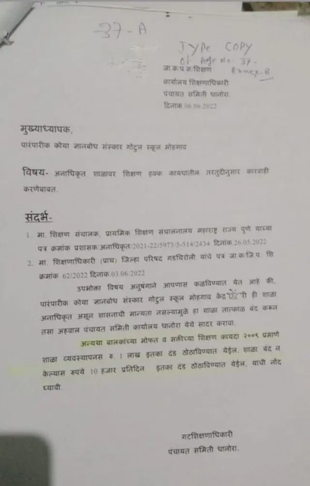 शिक्षण विभागानं मोहगावच्या शाळेला पाठलेली नोटीस
