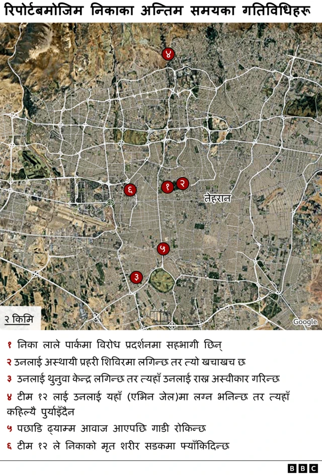 रिपोर्ट अनुसार निकाका अन्तिम गतिविधिहरू