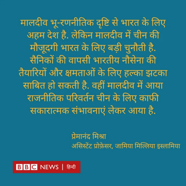 मालदीव और भारत के रिश्ते