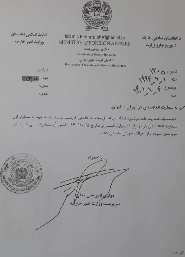 مکتوب وزارت خارجه طالبان 