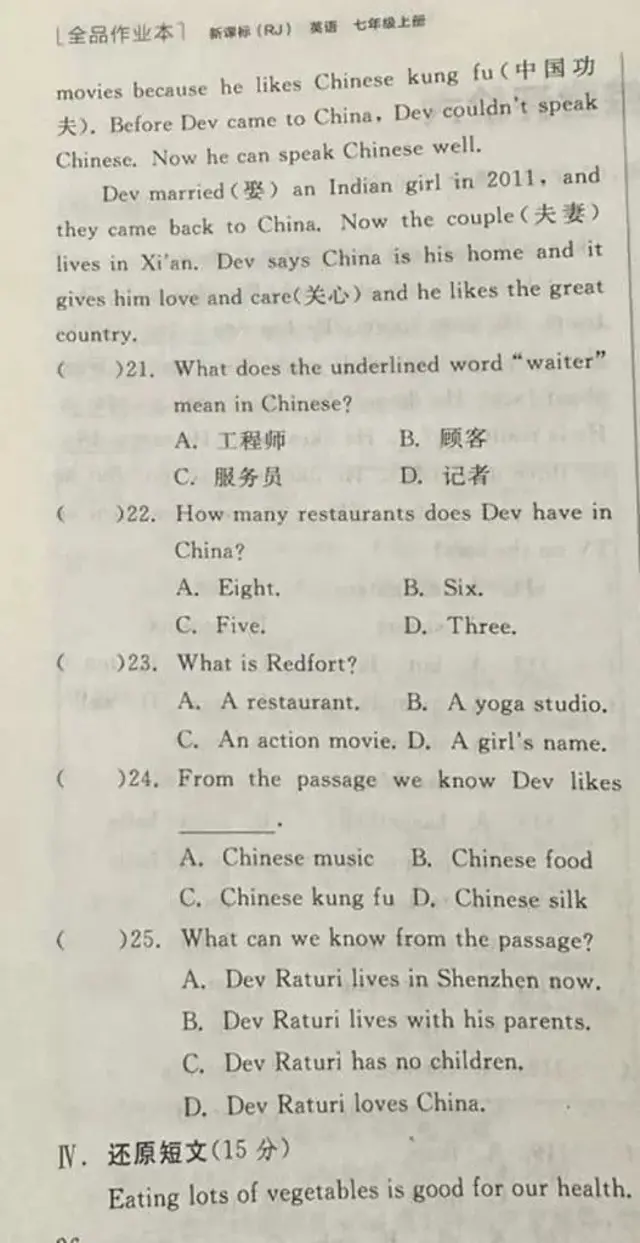 ساتوین جماعت کی درسی کتاب میں دیو رتوڑی کا ذکر