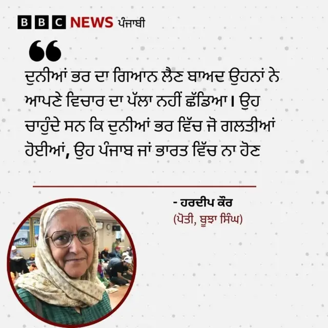 ਹਰਦੀਪ ਕੌਰ ਬੂਝਾ ਸਿੰਘ 