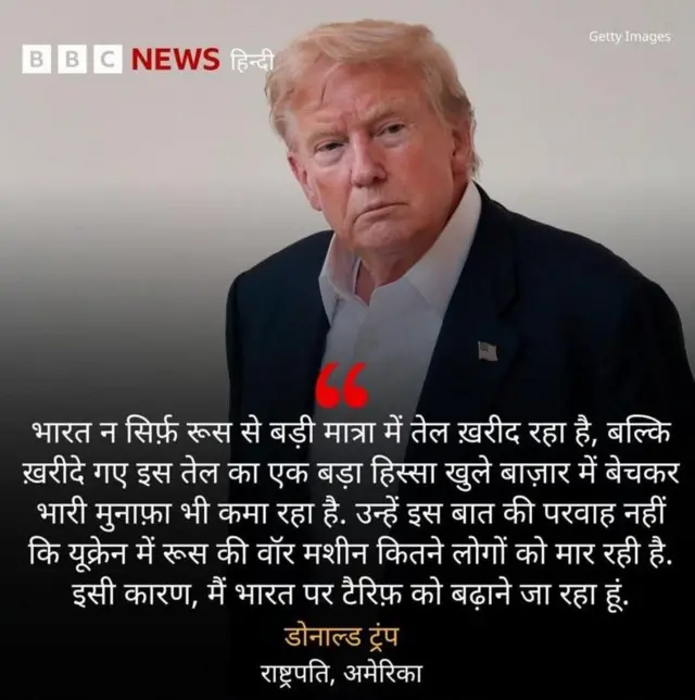 ट्रंप टैरिफ़