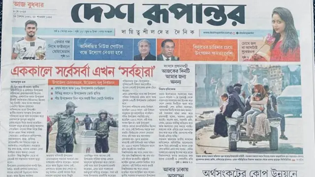 দেশ রূপান্তর পত্রিকা