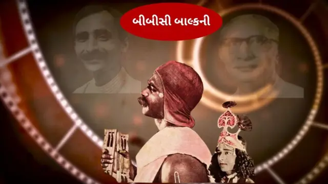 પહેલી ગુજરાતી બોલતી ફિલ્મ, નરસિંહ મહેતા, બીબીસી બાલ્કની, બીબીસી ગુજરાતી, ગુજરાત