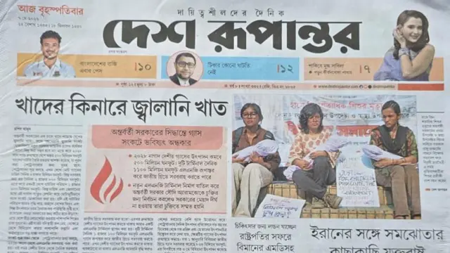 দেশ রূপান্তর