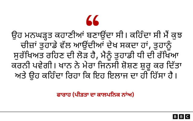 ਪੀੜਤਾ ਦਾ ਬਿਆਨ