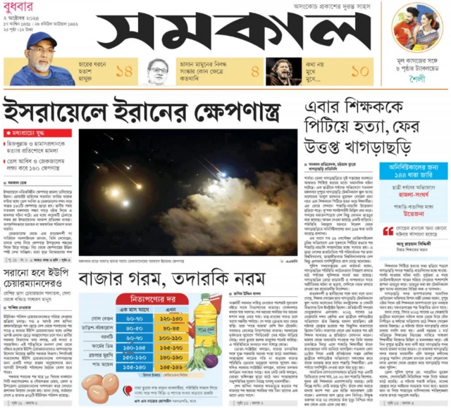সমকাল পত্রিকা