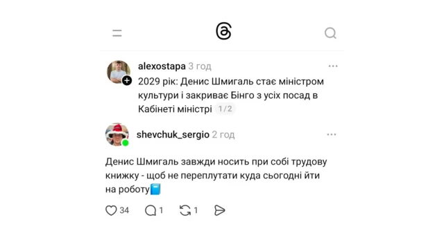 Соцмережі кілька днів поспіль жартують із кар'єрного пересування Дениса Шмигаля у межах уряду
