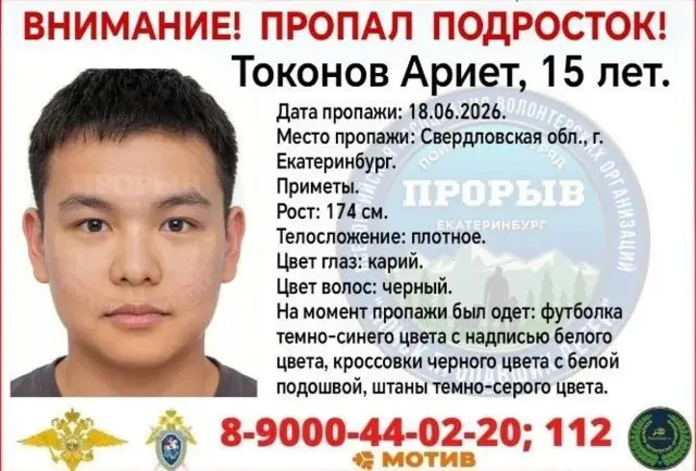 15 жаштагы Ариет Екатеринбургда изделүүдө