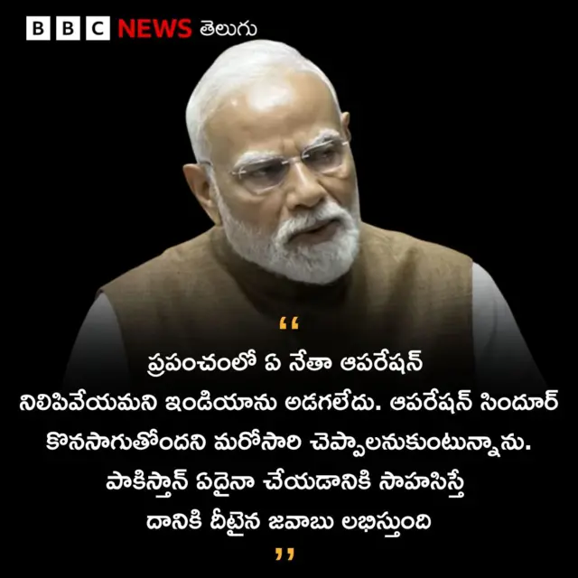మోదీ