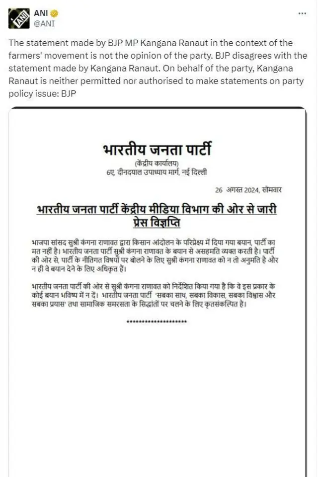 கங்கனா கருத்து குறித்து பாஜக வெளியிட்டுள்ள அறிக்கை 