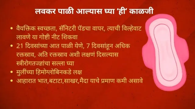 पाळीच्या काळात घ्यायची काळजी 
