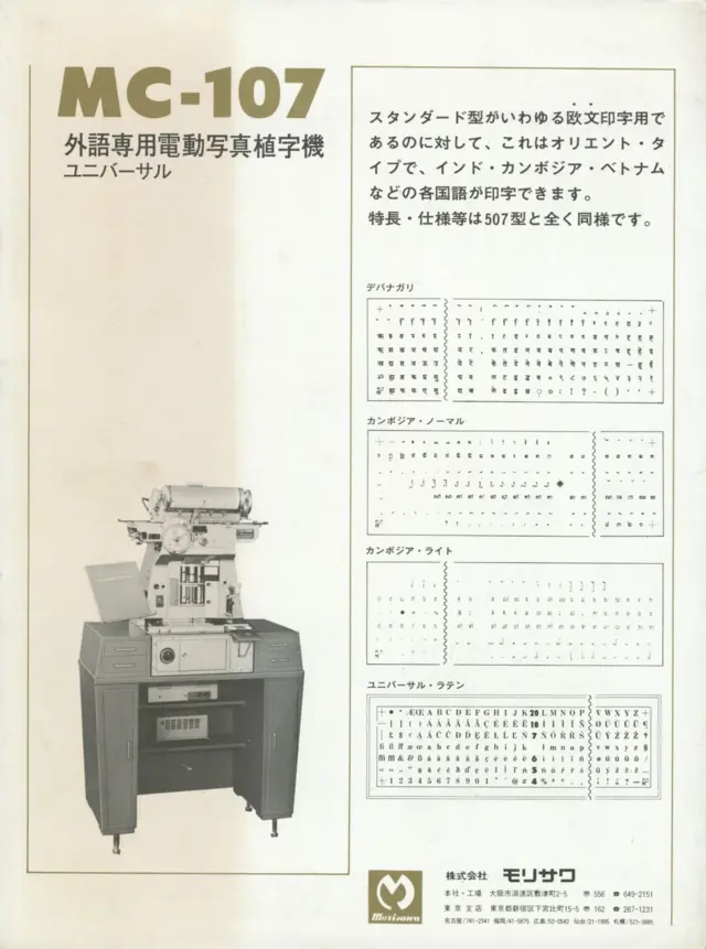 मोरीसावा कंपनी