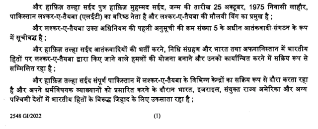 भारत सरकार का नोटिफ़िकेशन
