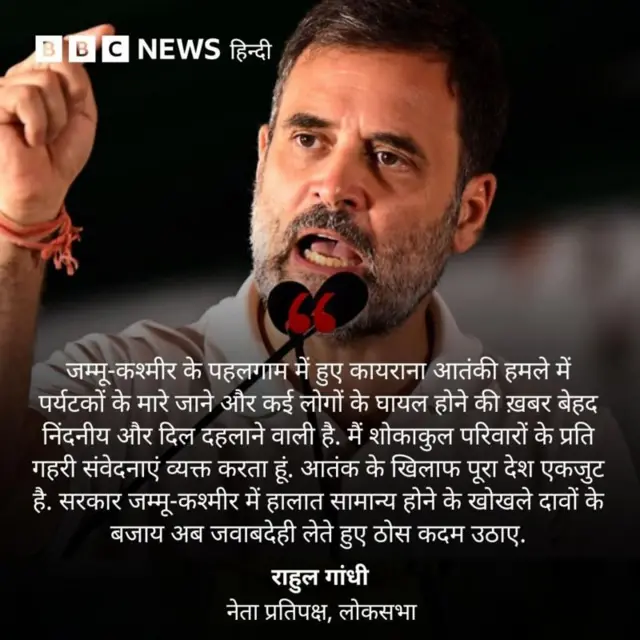 राहुल गांधी का बयान