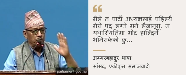 अम्मरबहादुर थापा