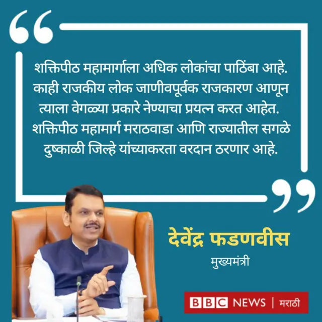 देवेंद्र फडणवीस क्वोट कार्ड