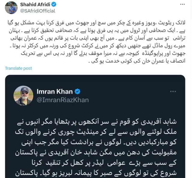 شاہد آفریدی