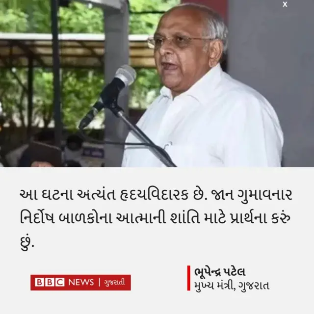 વડોદરા હરણી દુર્ઘટના