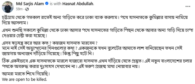 পরে এ দিন দুপুরে সারজিস আলমও এই কথা লেখেন