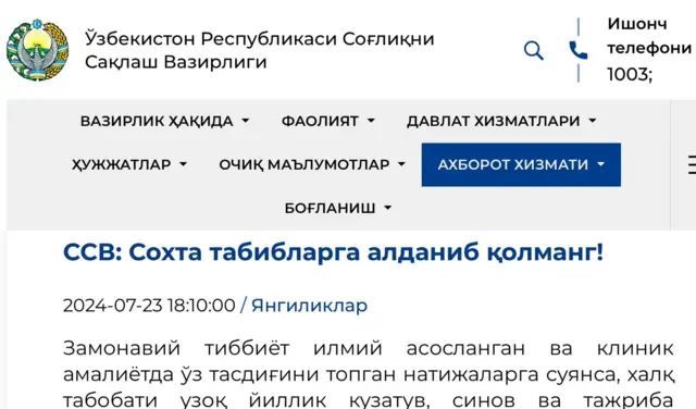 Соғлиқни сақлаш вазирлиги интернет саҳифасидан
