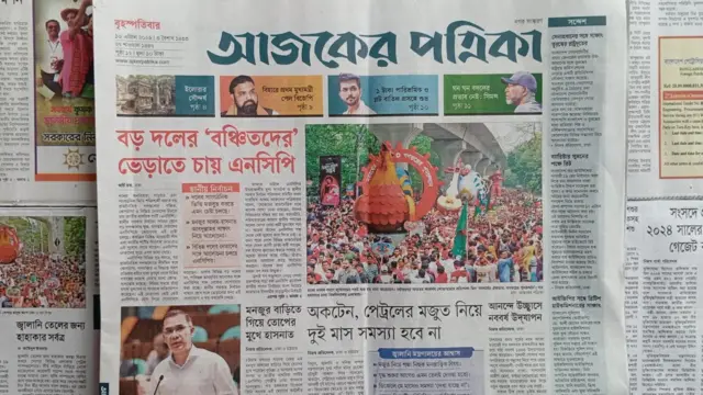 আজকের পত্রিকা