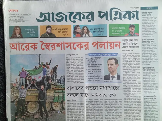 আজকের পত্রিকা
