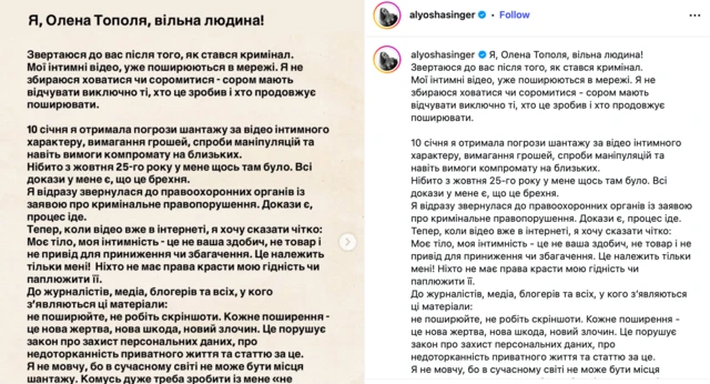 Скріншот з інстаграма Олени Тополі 