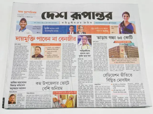 দেশ রূপান্তর পত্রিকা