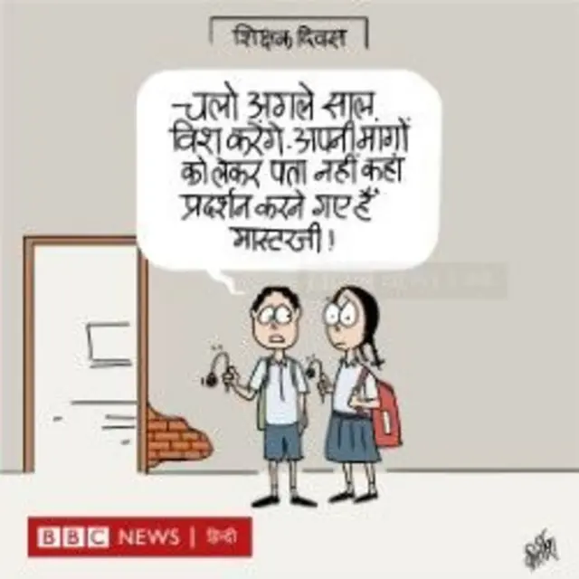 आज का कार्टून
