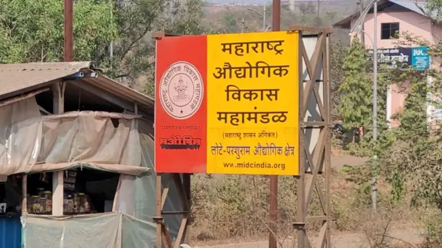 लोटे परशुराम औद्योगिक क्षेत्र