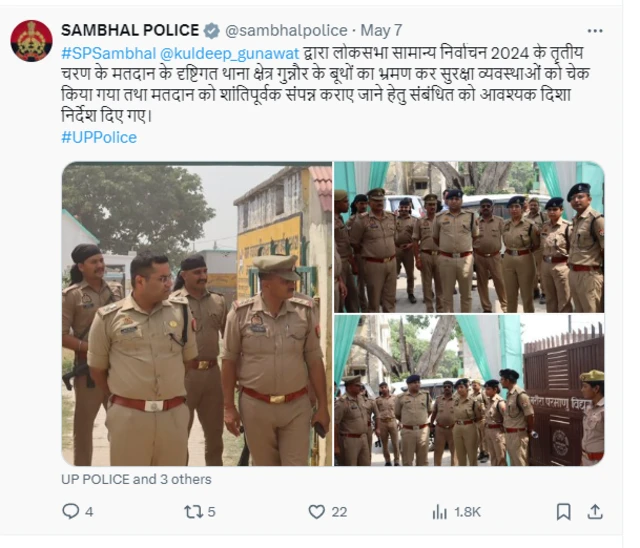 संभल पुलिस