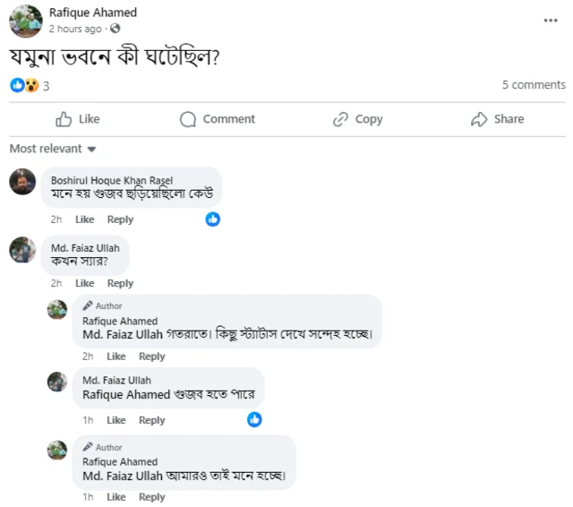 অনেকে সকালে উঠে জানতে চেয়েছেন, যমুনাতে কী হয়েছে?