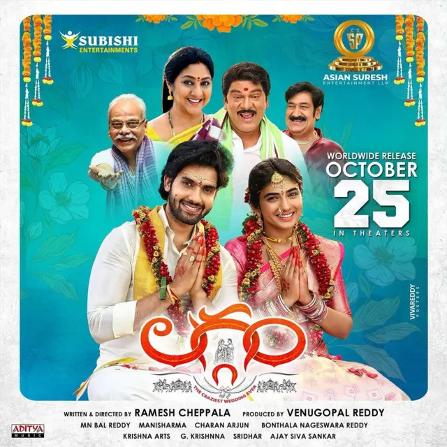 లగ్గం సినిమా, టాలీవుడ్, రాజేంద్ర ప్రసాద్