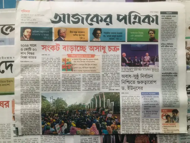 আজকের পত্রিকা