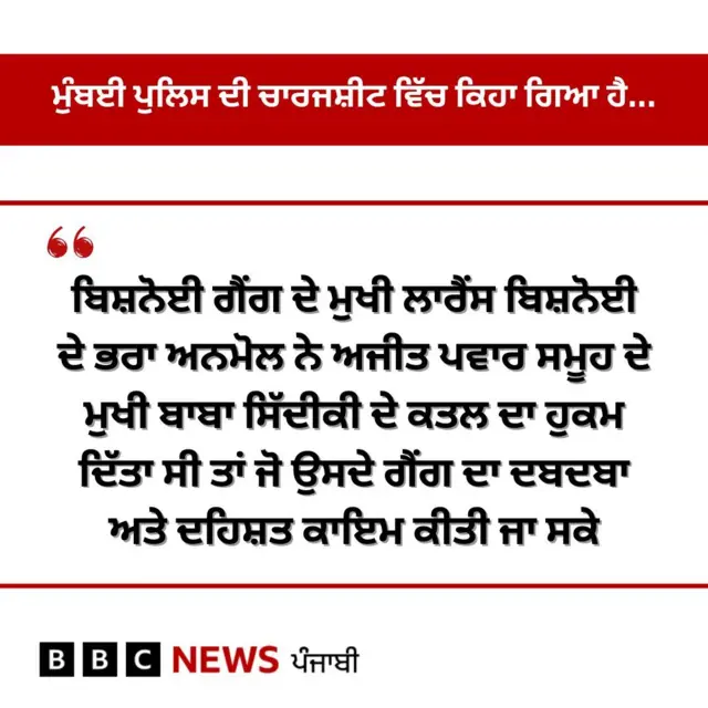 ਬਾਬਾ ਸਿੱਦੀਕੀ ਕਤਲ