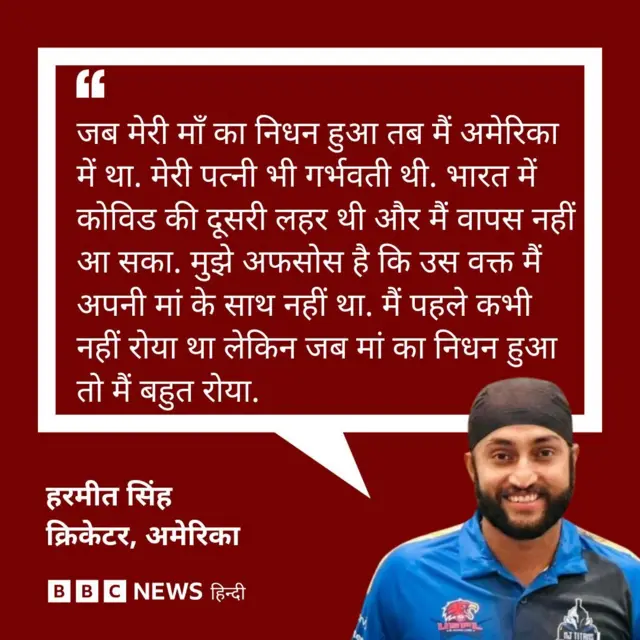 हरमीत सिंह