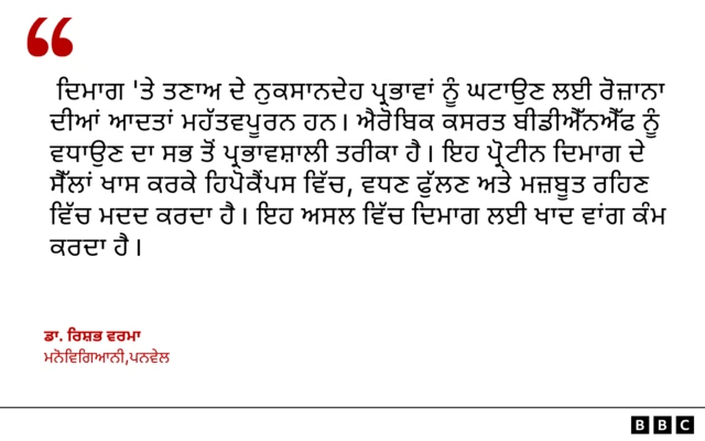 ਡਾ. ਰਿਸ਼ਭ ਵਰਮਾ , ਮਨੋਵਿਗਿਆਨੀ,ਪਨਵੇਲ