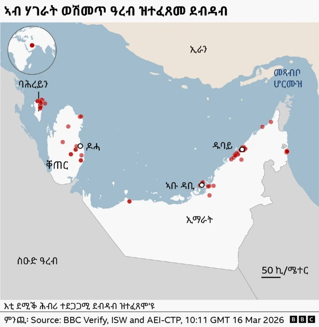 ኣብ ሃገራት ወሽመጥ ዓረብ ዝተፈጸመ ደብዳባት