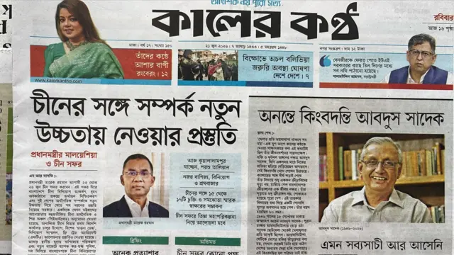 কালের কণ্ঠ