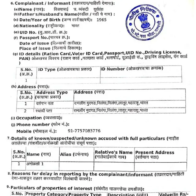 सोमनाथ सूर्यवंशी प्रकरणात FIR दाखल करण्यात आलाय.