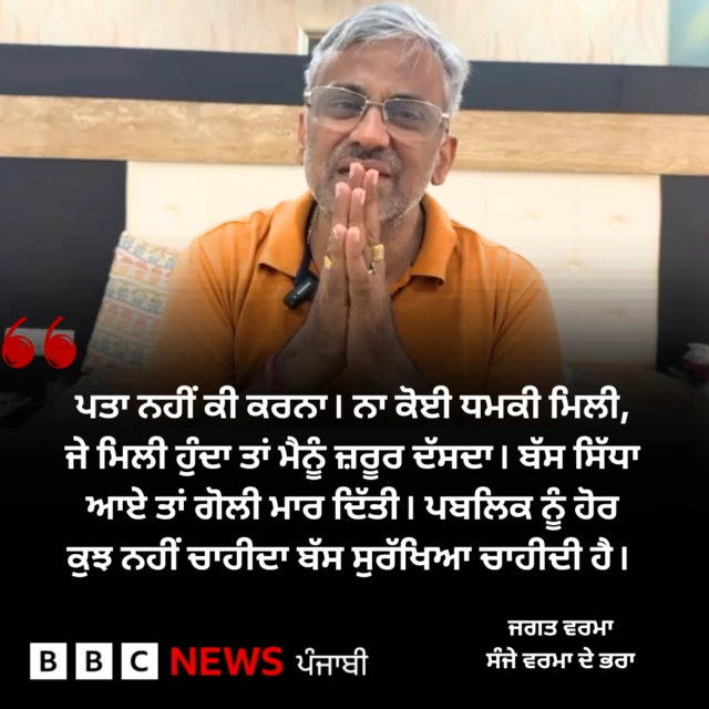 ਜਗਤ ਵਰਮਾ