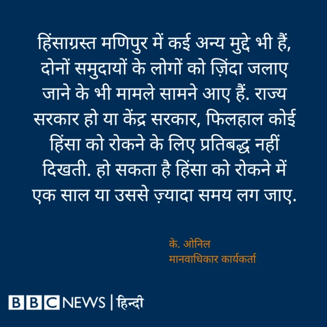 मणिपुर हिंसा