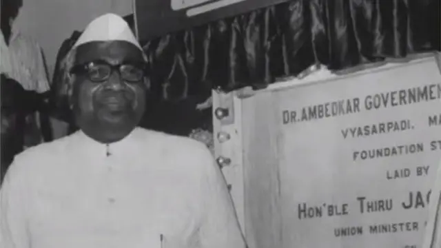 बाबू जगजीवन राम