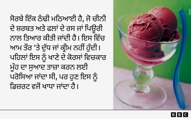 ਸੋਰਬੇ