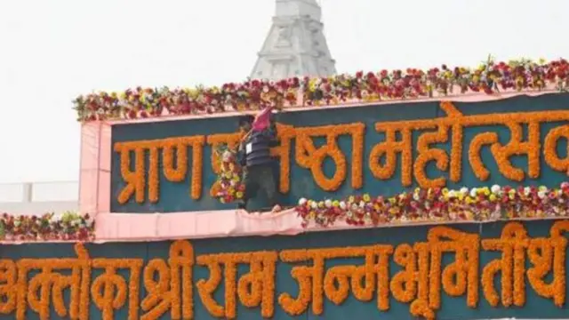 राममन्दिर