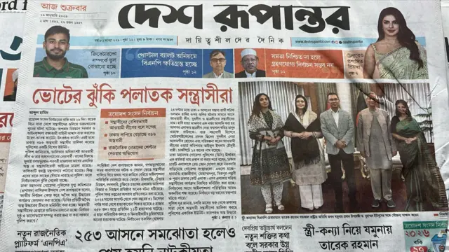 দেশ রূপান্তর 