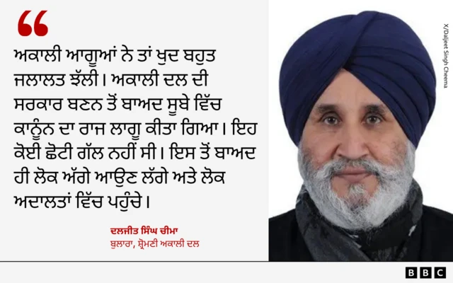 ਦਲਜੀਤ ਸਿੰਘ ਚੀਮਾ