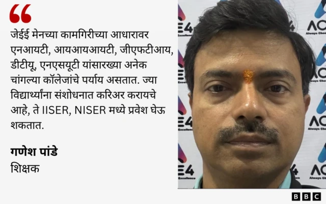 शिक्षक गणेश पांडे यांची प्रतिक्रिया